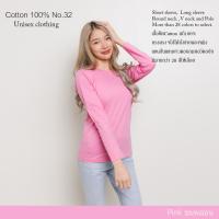 ShopdeeCotton(TH) เสื้อยืดแขนยาวสีพื้น [สีชมพูอ่อน] cottonแท้100% คอกลม ยืดไม่ย้วย ไม่หด สีไม่ตก