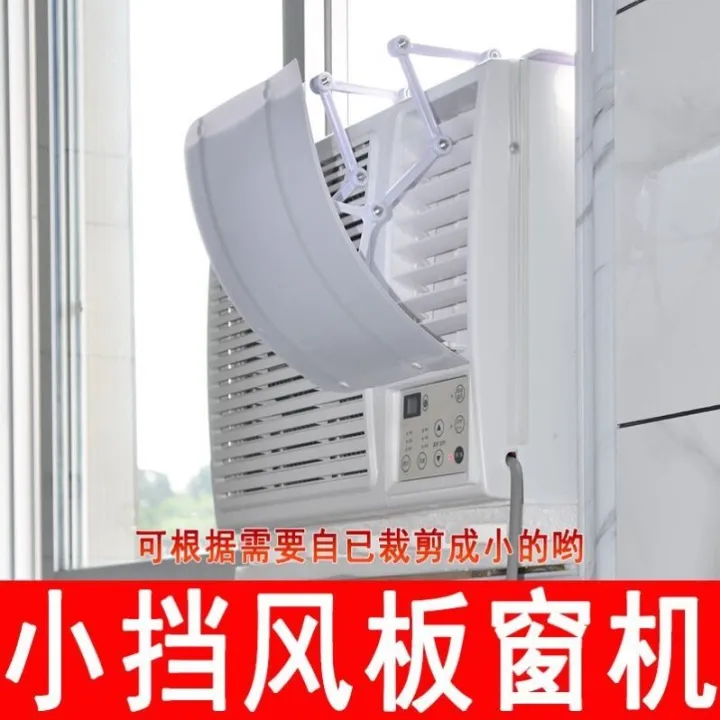 Small window type air conditioning wind deflector prevention guide