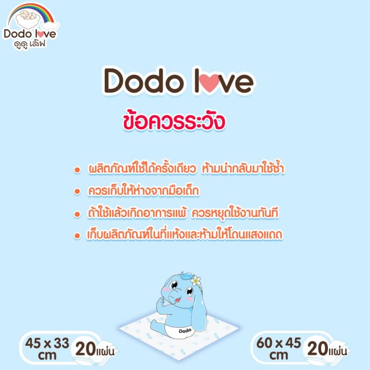 dodolove-แผ่นรองซับสำหรับเด็ก-แผ่นรองซับฉี่-1-ห่อ-20-ชิ้น-แบบใช้แล้วทิ้ง-แผ่นรองกันเปื้อน-แผ่นรองซับเด็ก-แผ่นรองซับ