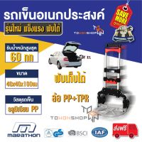 Marathon รถเข็น อเนกประสงค์ อลูมิเนียม 2 ล้อ พับได้ รับน้ำหนัก 60 กก. Portable Aluminum Two-wheel Folding Hand Truck Heavy Duty Luggage Cart