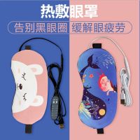 eye heating relieves fatigue hot compress silk sleep shading protection usb rechargeable female