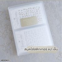 สมุดใส่สติกเกอร์แปะเล็บ สมุดเก็บสติกเกอร์ (ใส่ได้80แผ่น)