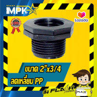 ? ลดเหลี่ยม PP ดำ ขนาด 2"x3/4 ?