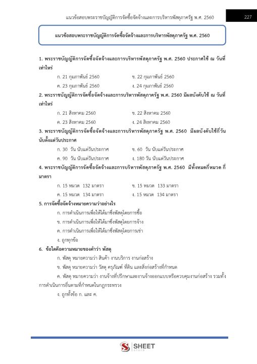 แนวข้อสอบ-เจ้าพนักงานการเงินและบัญชีปฏิบัติงาน-กรมสวัสดิการและคุ้มครองแรงงาน-2566