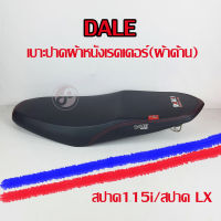 เบาะปาด DALE ผ้าหนังเรดเดอร์(ผ้าด้าน) สปาค115i /LX