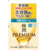 ผลิตภัณฑ์บำรุงผิวหน้า ฮาดะ ลาโบะ พรีเมี่ยม ไฮเดรทติ้ง ครีม Hadalabo Gokujun Premium Hydrating Cream 50g