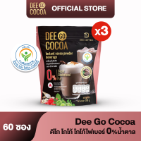 [โกโก้คีโต] Dee Go Cocoa ดีโก โกโก้ โกโก้สำเร็จรูป ผสมไฟเบอร์ครีม แบบถุง ขนาด 300 กรัม จำนวน 3 ถุง (บรรจุ 20 ซอง/ถุง)