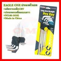 ประแจหกเหลี่ยมตัวแอล Eagle One 9ตัวชุด แบบมิล 1.5-10mm. ตัวยาว เหล็กCRV NO.16-16102