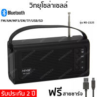 [ประกัน 2 ปี] วิทยุโซล่าเซลล์ วิทยุธานินทร์ วิทยุโซล่าเซล วิทยุ fm am วิทยุพกพา วิทยุธรรมะ วิทยุบลูทูธ วิทยุฟังเพลง วิทยุฟังธรรมะ [แท้ 100%]