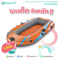 ToySmart Bestway 61139 เรือเป่าลม ขนาด 1.96m x 106cm Kondor Elite 2000 Raft