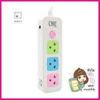 รางปลั๊กไฟ 3 ช่อง 1 สวิตซ์ CHIC 2500 วัตต์ 3 เมตร หลากสีPOWER STRIP CHIC 3-OUTLET 1-SWITCH 2500W 3M MULTI-COLORED **ราคารวม Vat แล้วค่ะ ไม่มีบวกเพิ่ม**