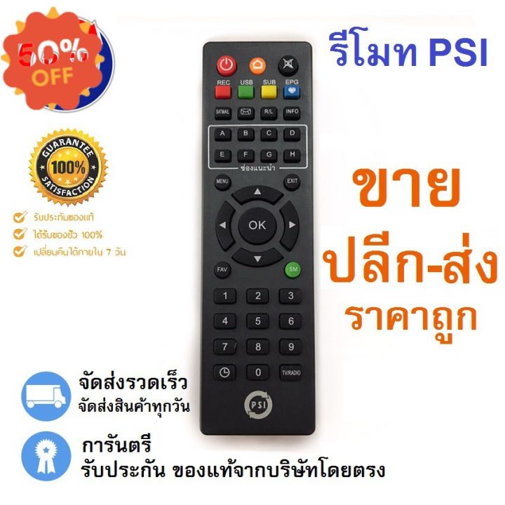 รีโมท-psi-ใช้ได้กับทุกรุ่นของเครื่องpsi-รับประกันคุณภาพขายปลีก-ส่ง-ใช้ได้กับกล่อง-psi-รีโมทแอร์-รีโมท-รีโมททีวี-รีโมด