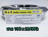 สั่งปุ๊บ ส่งปั๊บ?AWM 2464 สายคอมพิวเตอร์ สาย 10C x 28 AWG ความยาว 100 เมตร ไม่มีชีลถัก ไม่มีฟลอยด์หุ้ม