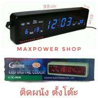 Caixing นาฬิกาดิจิตอล ตั้งโต๊ะ ติดผนัง ตั้งปลุกได้ ใช้ไฟบ้าน รุ่น CX-808 Blue