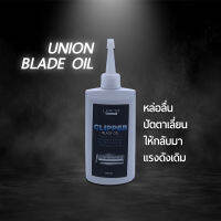 น้ำมันหยอดปัตตาเลี่ยน Union Oil Blade