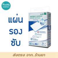 แผ่นรองซับ  Health Impact Absorben Underpad   10 แผ่น/ห่อ