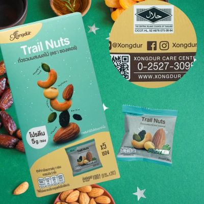 Xongdur Trail Nuts ถั่วคุมแคล Mixed nut ถั่วรวม ผสมผลไม้ 100g. (20g.x5ซอง)