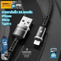 สายชาร์จเร็ว 3A KingKong Lite Lightning Cable 1M  รุ่น WDC-128 ของแท้รับประกัน 1 ปี