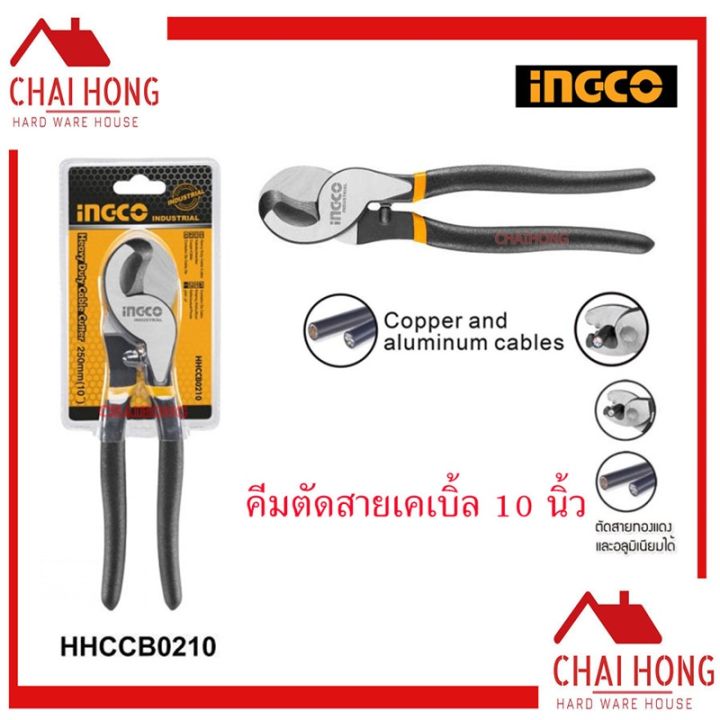 คีมตัดสายเคเบิ้ล10นิ้ว INGCO HHCCB0210 คีม คีมตัด คีมตัดสายไฟ คีมตัดสายเคเบิ้ล