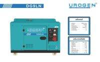 UROGEN เครื่องปั่นไฟ ดีเซล รุ่น DG9LN (220V.) 7200วัตต์ / 16 HP/ เครื่องยนต์ 4จังหวะ / 1สูบ (กุญแจสตาร์จ) ปั่นไฟ