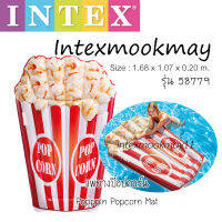 Intex 58779  แพป๊อปคอร์น 1.78x1.24 ม. ** ของแท้ สต็อกใหม่จัดส่งไว