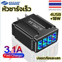 หัวชาร์จเร็ว ปลั๊กชาร์จ 5V/5.1A QC 3.0 Quick Charge วัสดุ ABS+PC เกรดคุณภาพ 4 ช่อง USBที่ต้องชาร์จไฟ สามารถชาร์จได้พร้อมกัน ที่ช่องละ