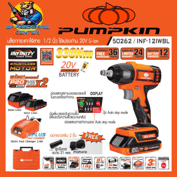 บล็อกกระแทกไร้สาย-มอเตอร์ไร้แปรงถ่าน-brushless-ขนาดหัวบล็อก-1-2-แรงดันไฟ-20v-pumpkin-รุ่น-50262-inf-12iwbl