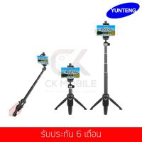 ( Promotion+++) คุ้มที่สุด YUNTENG YT – 9928 3IN1 ขาตั้งพร้อมไม้เซลฟี่ และ รีโมทชัตเตอร์ รีโมท ไม้ กระดก จู น รีโมท รั้ว รีโมท รีโมท บ้าน จู น รีโมท