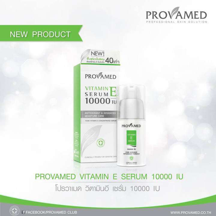 provamed-vitamin-e-serum-10000-iu-30-ml-ฟื้นฟูผิวเป็นพิเศษ-ด้วยวิตามิน-อี-เข้มข้นขึ้น-40-เท่า