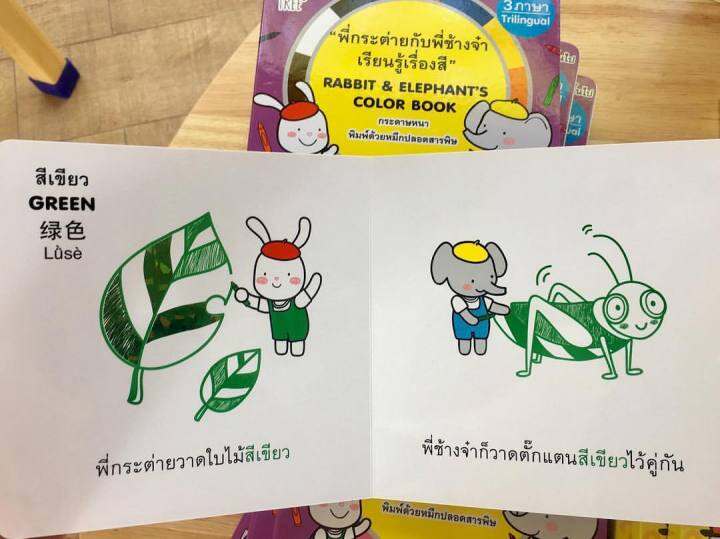 tiny-tree-หนังสือพี่กระต่ายกับพี่ช้างจ๋าเรียนรู้เรื่องสี