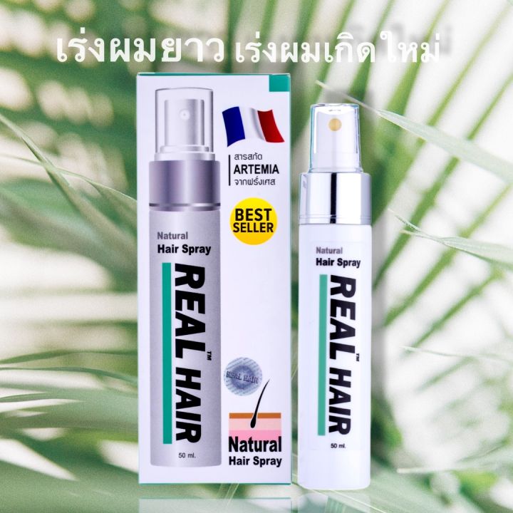 real-hair-สเปรย์ปลูกผม-เร่งผมยาว-50-ml