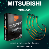 TOP PERFORMANCE (ประกัน 3 เดือน) สายหัวเทียน MITSUBISHI LANCER CHAMP 3 12V เครือง 4G15 ตรงรุ่น - TPM-045 - MADE IN JAPAN