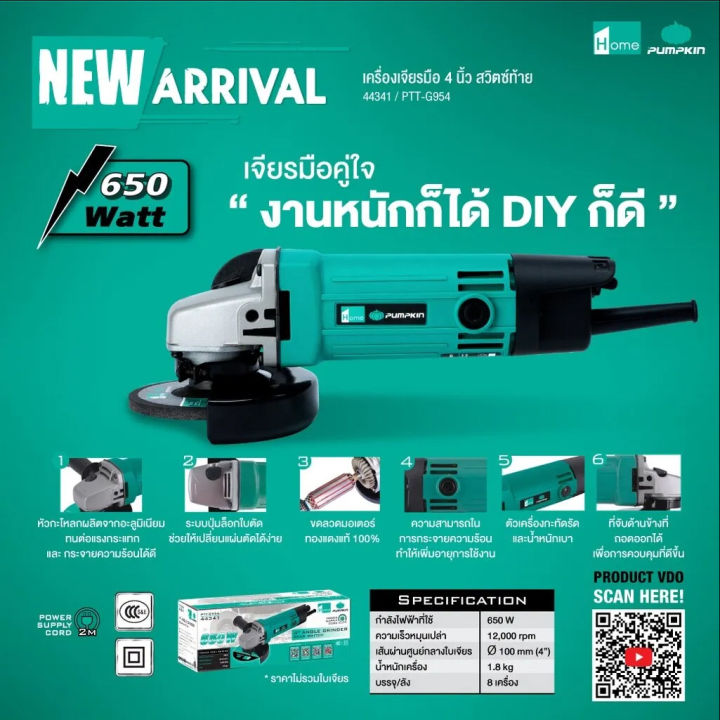 เครื่องเจียร์ไฟฟ้า-ขนาดใบ-4นิ้ว-กำลัง-650วัตต์-ยี่ห้อ-pumpkin-รุ่น-44341-ptt-g954-รับประกัน-6เดือน