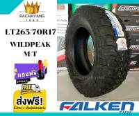 FALKEN ยางฟอเคน ยางรถยนต์ขอบ17 265/70R17 รุ่น WILDPEAK MT (1เส้น) โปรโมชั่น ส่งฟรี แถมจุ๊บเเต่งสี ใหม่ล่าสุด ยางญี่ปุ่น ยางราคา ร้านยางใกล้ฉัน