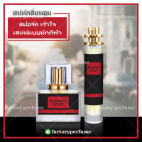 Burberry Sport for Men  น้ำหอมเบอเบอรี่ สปอร์ต