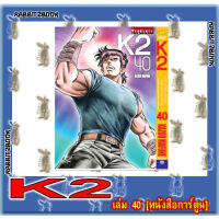 K2 เค-ทู [Dr.K Part 3] [หนังสือการ์ตูน]