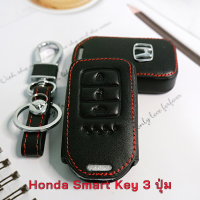 ซองหนังใส่กุญแจรีโมทรถยนต์ Honda Accord All New City Smart Key 3 ปุ่ม โลโก้ H เงิน