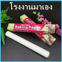 (O3)แผ่นรองอบ แบบม้วนสีขาว แผ่นรองอบขนม กระดาษอบขนม Baking Paper  1 กล่อง