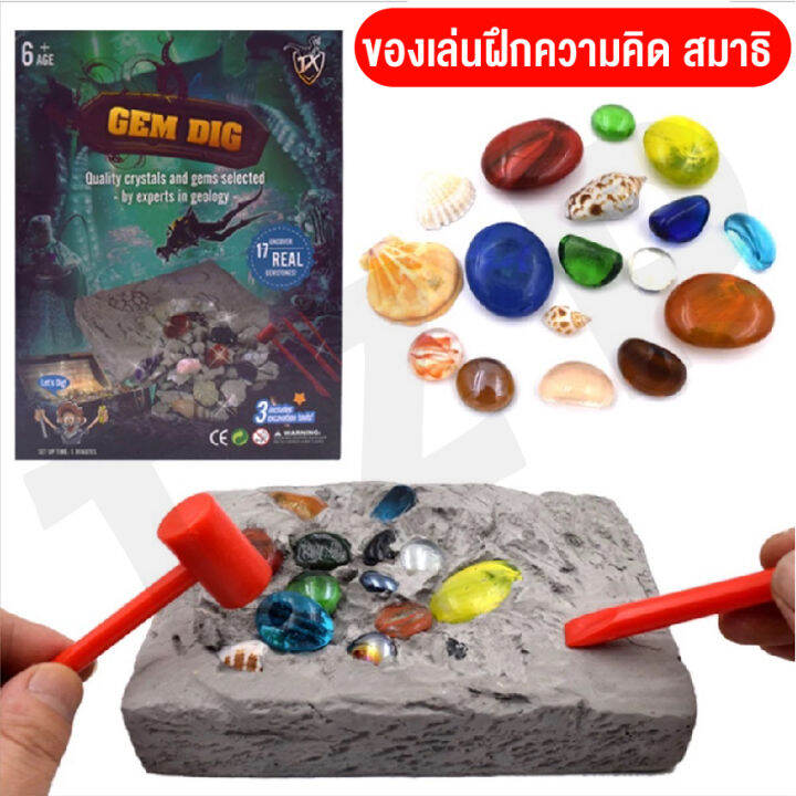 qq-ของเล่น-diy-ชุดของเล่น-ของเล่นไขปริศนา-ของเล่นขุดหาสมบัติ-ของเล่นอัญมณี-ของเล่นพร้อมส่ง