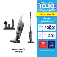 [ราคาพิเศษ 629 บ.] Deerma DX115C Household Vacuum Cleaner เครี่องดูดฝุ่นใช้งานในบ้าน ศูนย์ไทย -1Y