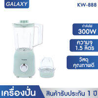 KASHIWA Blender เครื่องปั่นอเนกประสงค์ รุ่น KW-888 ใบมีดสแตนเลส ความจุใหญ่