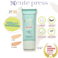 คิวท์เพรส บ๊าย บาย ออยล์ แอคเน่ คัฟเวอร์ บรีทธาเบิ้ล บาล์ม Cute Press Bye Bye Oil Acne Cover Breathable Balm BB บีบี