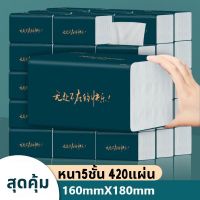 กระดาษทิชชู่ 420แผ่น หนา5ชั้น กระดาษเช็ดหน้า หนา เหนียว คุณภาพดี ราคาถูก มีของพร้อมส่ง