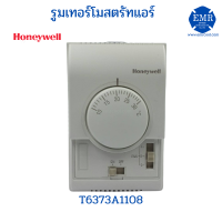 HONEYWELL(ฮันนี่เวลล์) รูมเทอร์โมสตรัท T6373A1108