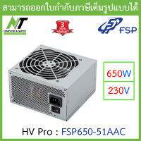 POWER SUPPLY (อุปกรณ์จ่ายไฟ) FSP HV Pro 650W 230V - FSP650-51AAC BY N.T Computer