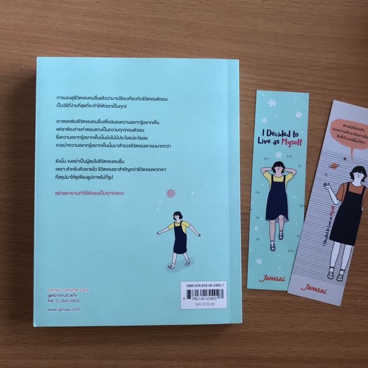 หนังสือมือสอง-i-decided-to-live-as-myself