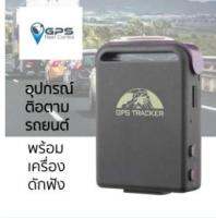 GPS ติดตามรถยนต์ รุ่น TK102 สามารถดูผ่านโทรศัพท์มือถือ Iphone, Android ได้ทันที ระบบ real time มองเห็นการเคลื่อนที่ตลอดเวลา พร้อมเสียง เช็คตำแหน่งรถได้ตลอด 24 ชั่วโมง ดูเส้นทางย้อนหลังได้ เหมาะสำหรับติดตั้งรถส่วนบุคคลเพื่อป้องกันการโจรกรรม