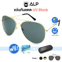 [โค้ดส่วนลดสูงสุด 100] ALP Sunglasses แว่นกันแดด  Aviator Style รุ่น SN 0036