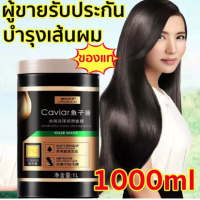 (garden)ทรีทเมนเคราติน เคราตินบำรุงผม เซรั่มบำรุงผม1000g หน้ากากผม ทรีเม้นบำรุงผมเพิ่มควมาส์กผมคาเวียร์ แฮร์ มาส์ก คอนดิชั่นเนอร์ ซ่อมแซมการย้