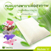 หมอน PremiumNatural Latex Cartoon Pillow  Big Sale 80%up หมอนยางพาราเพื่อสุขภาพ ผิวเรียบ ทรงสี่เหลี่ยมมาตรฐานทั่วไป พร้อมปลอกตุ๊กตา หมอนหนุนหัว